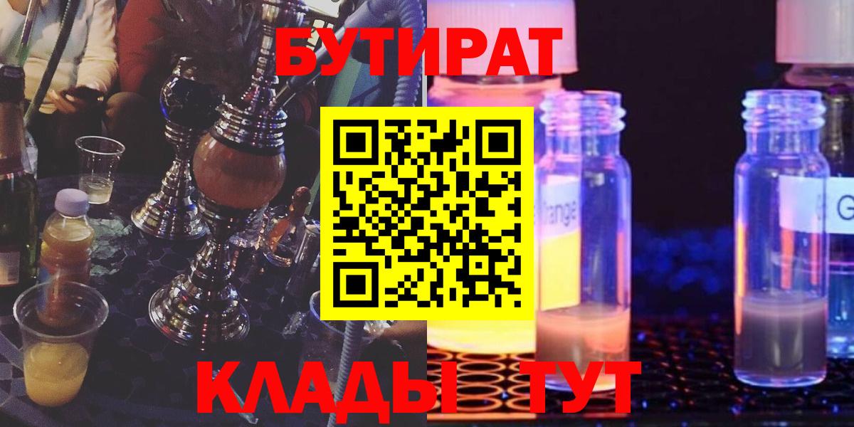 Майкоп  Бутират 99%  Вход с VPN 