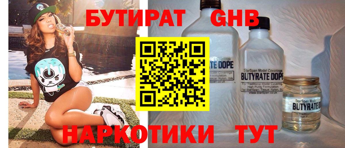 Бутират BDO Майкоп
