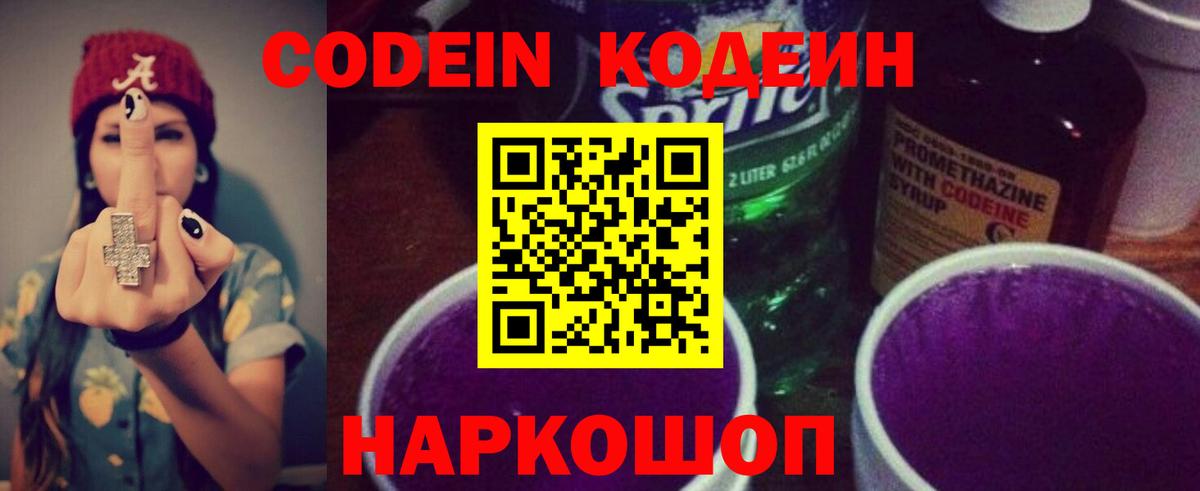 Майкоп  Кодеин напиток Lean (лин)  Вход с VPN 