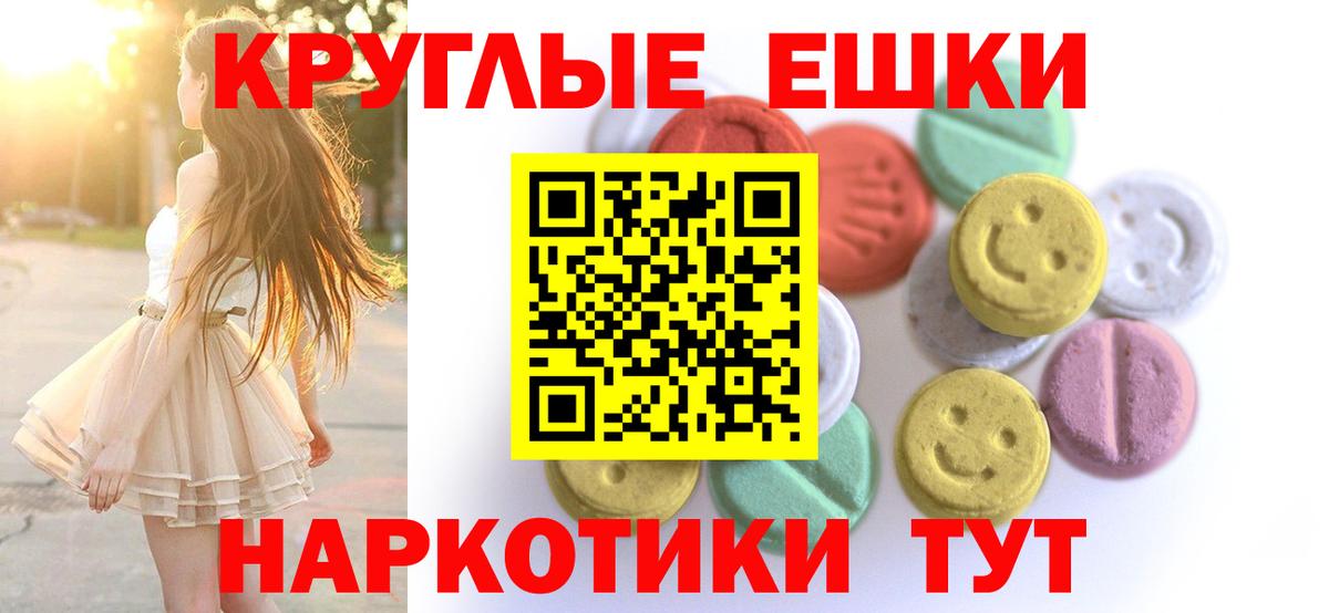 Экстази таблы  ЭКСТАЗИ 250 мг  Вход с VPN  Экстази  Майкоп 