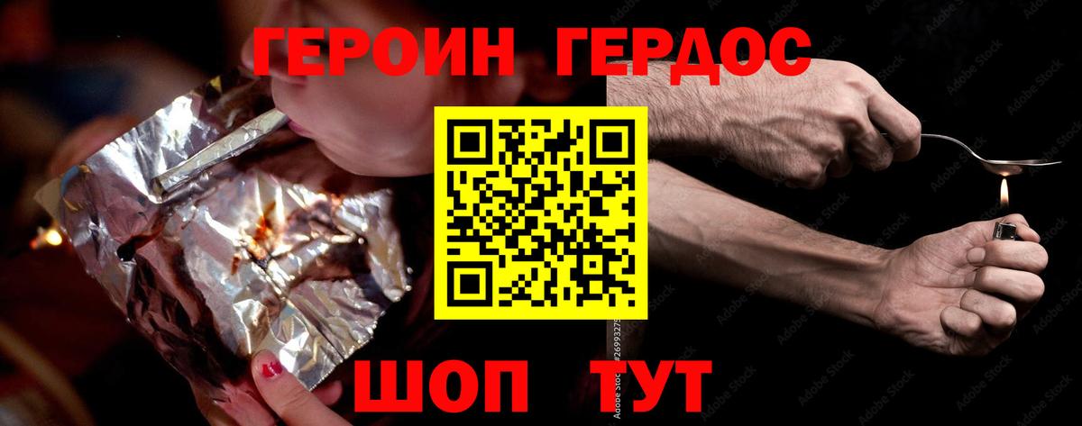 Героин Heroin Майкоп